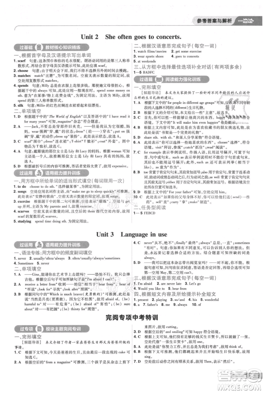 南京師范大學(xué)出版社2021一遍過(guò)七年級(jí)上冊(cè)英語(yǔ)外研版參考答案