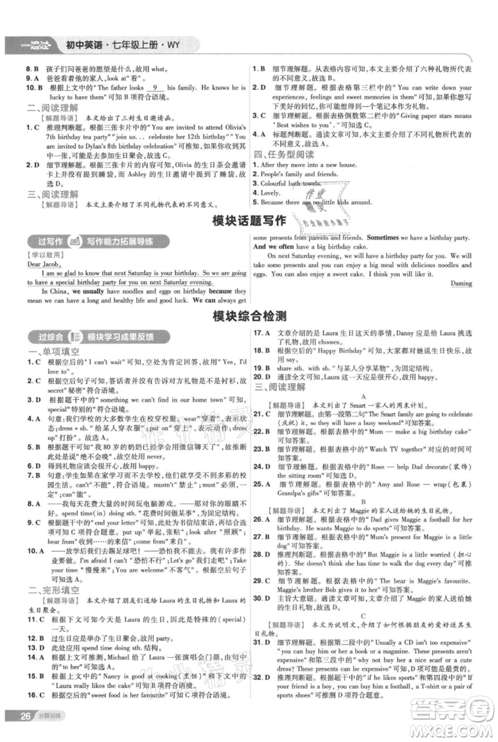 南京師范大學(xué)出版社2021一遍過(guò)七年級(jí)上冊(cè)英語(yǔ)外研版參考答案