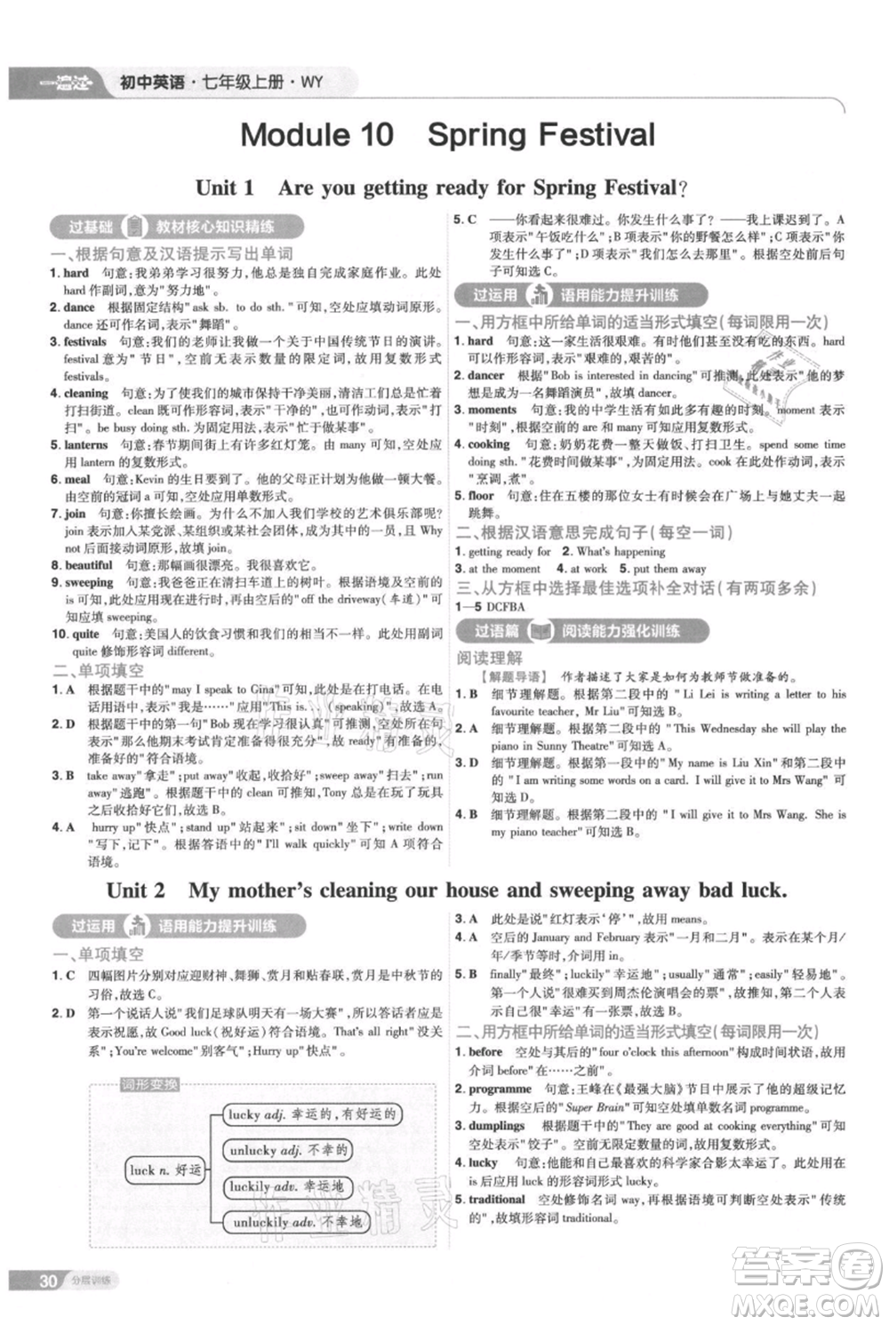 南京師范大學(xué)出版社2021一遍過(guò)七年級(jí)上冊(cè)英語(yǔ)外研版參考答案