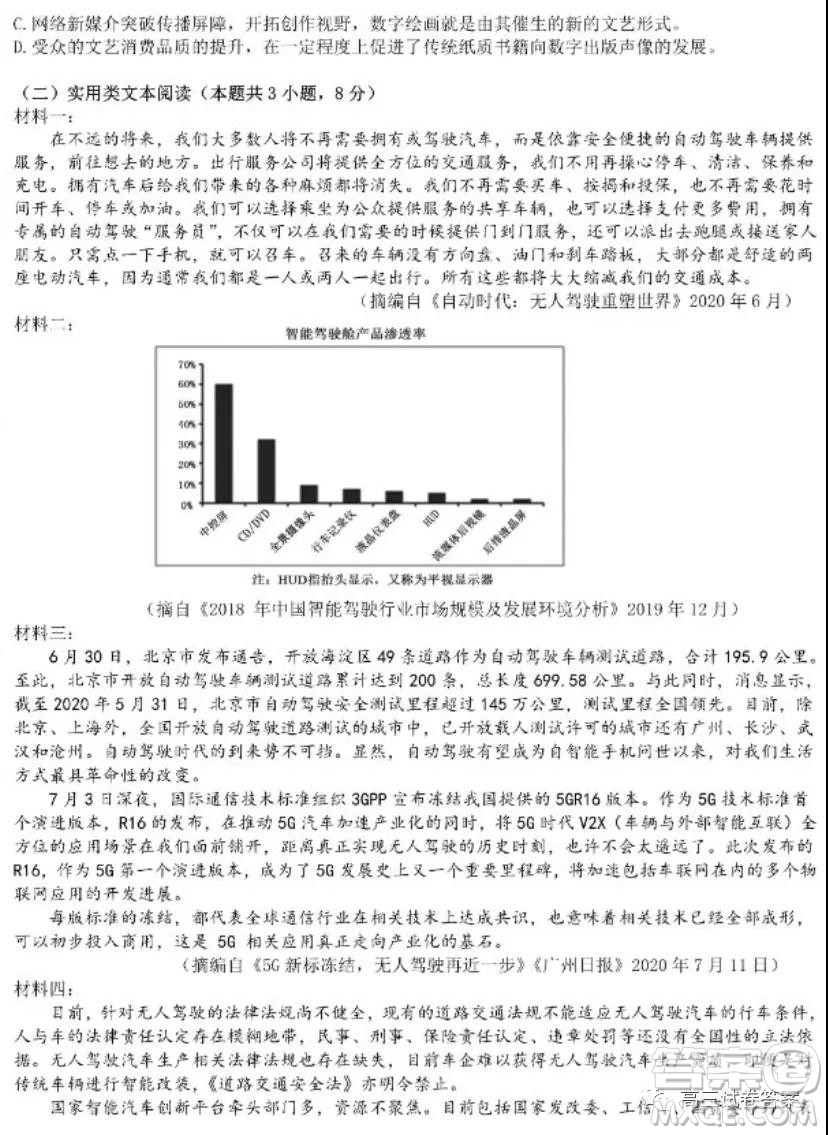 哈爾濱市第九中學校2021-2022學年度上學期適應性考試高三語文試題答案