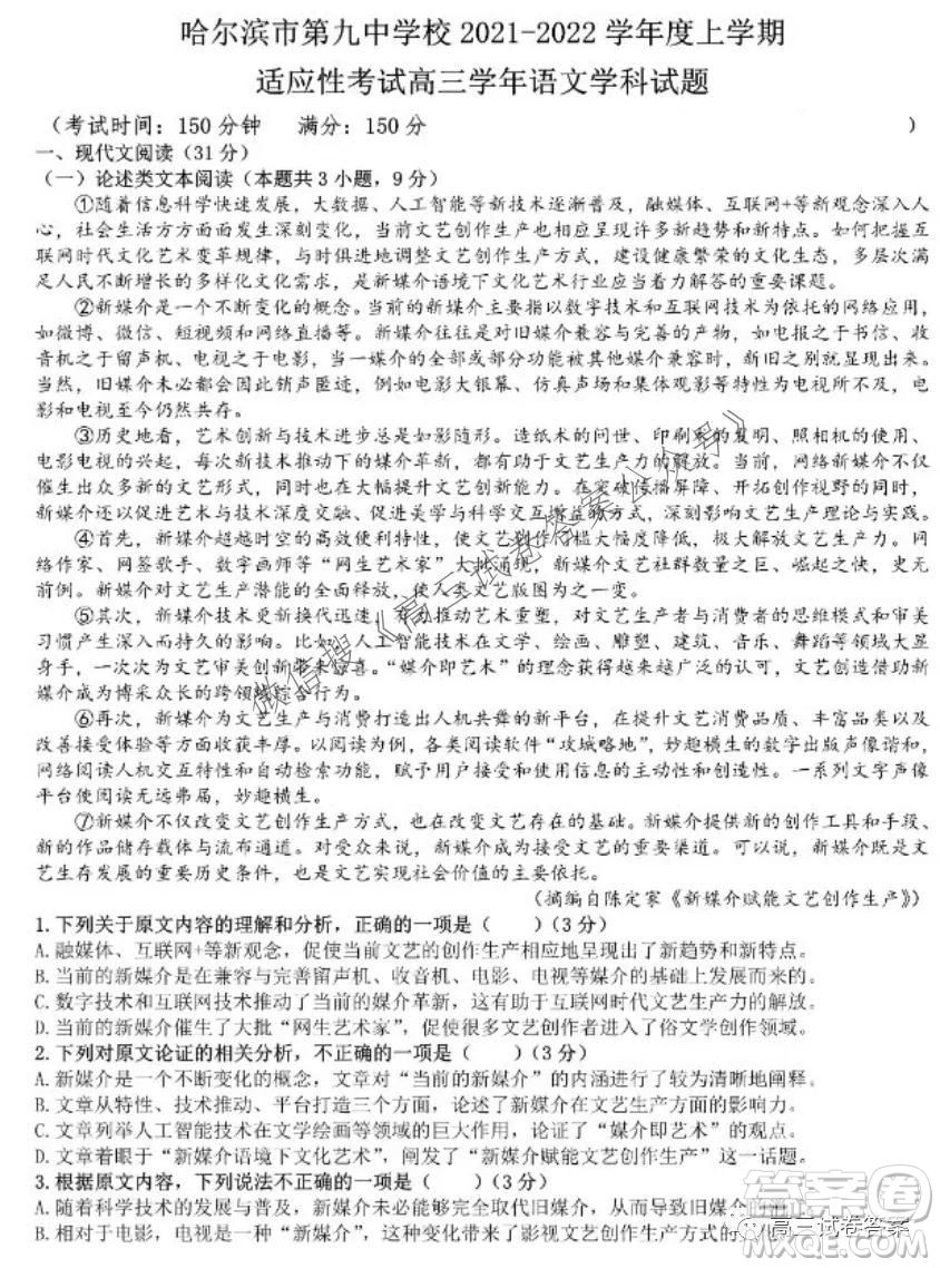 哈爾濱市第九中學校2021-2022學年度上學期適應性考試高三語文試題答案