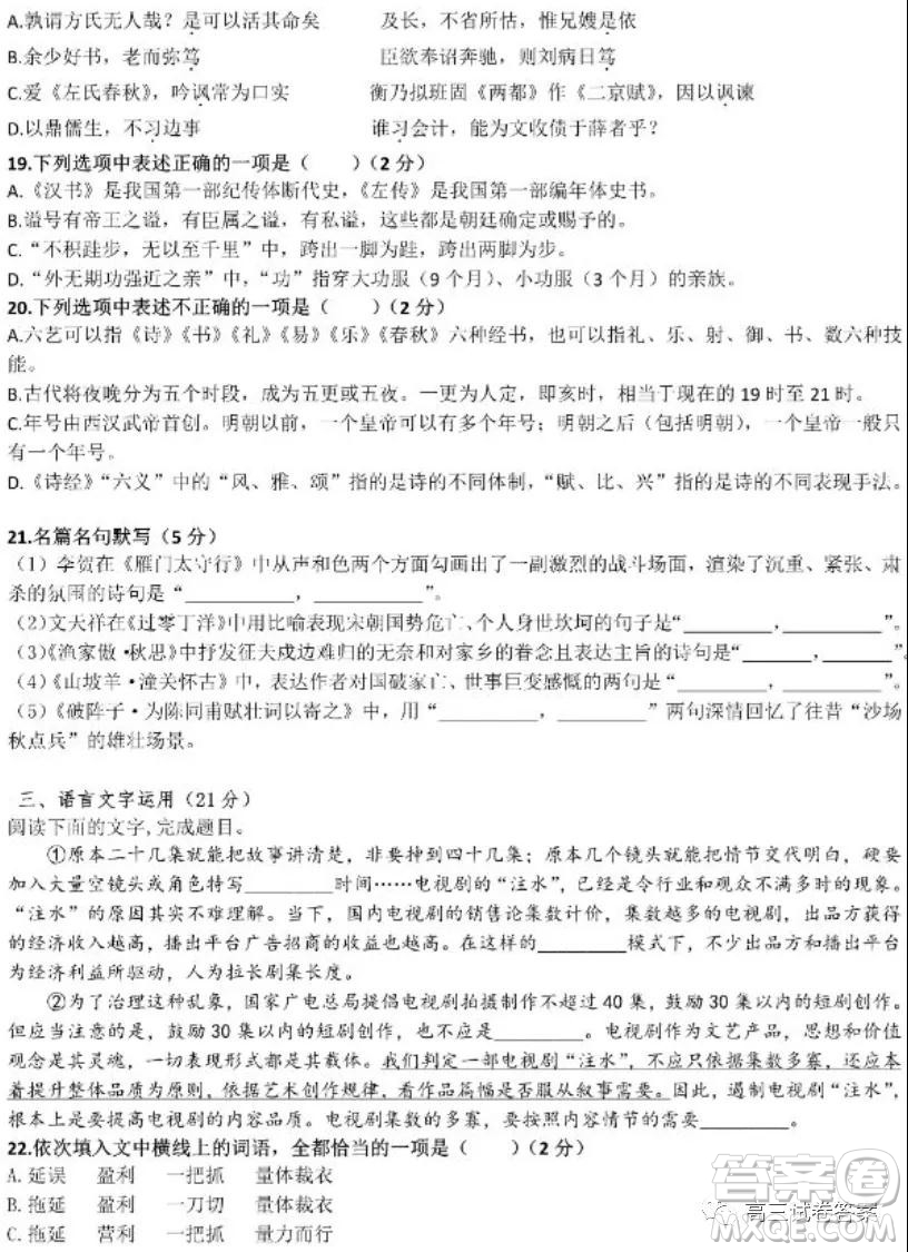 哈爾濱市第九中學校2021-2022學年度上學期適應性考試高三語文試題答案