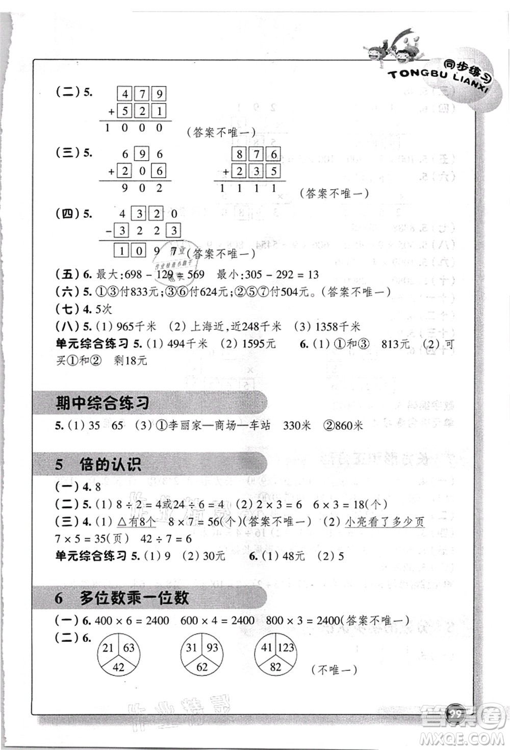 浙江教育出版社2021數(shù)學同步練習三年級上冊R人教版答案