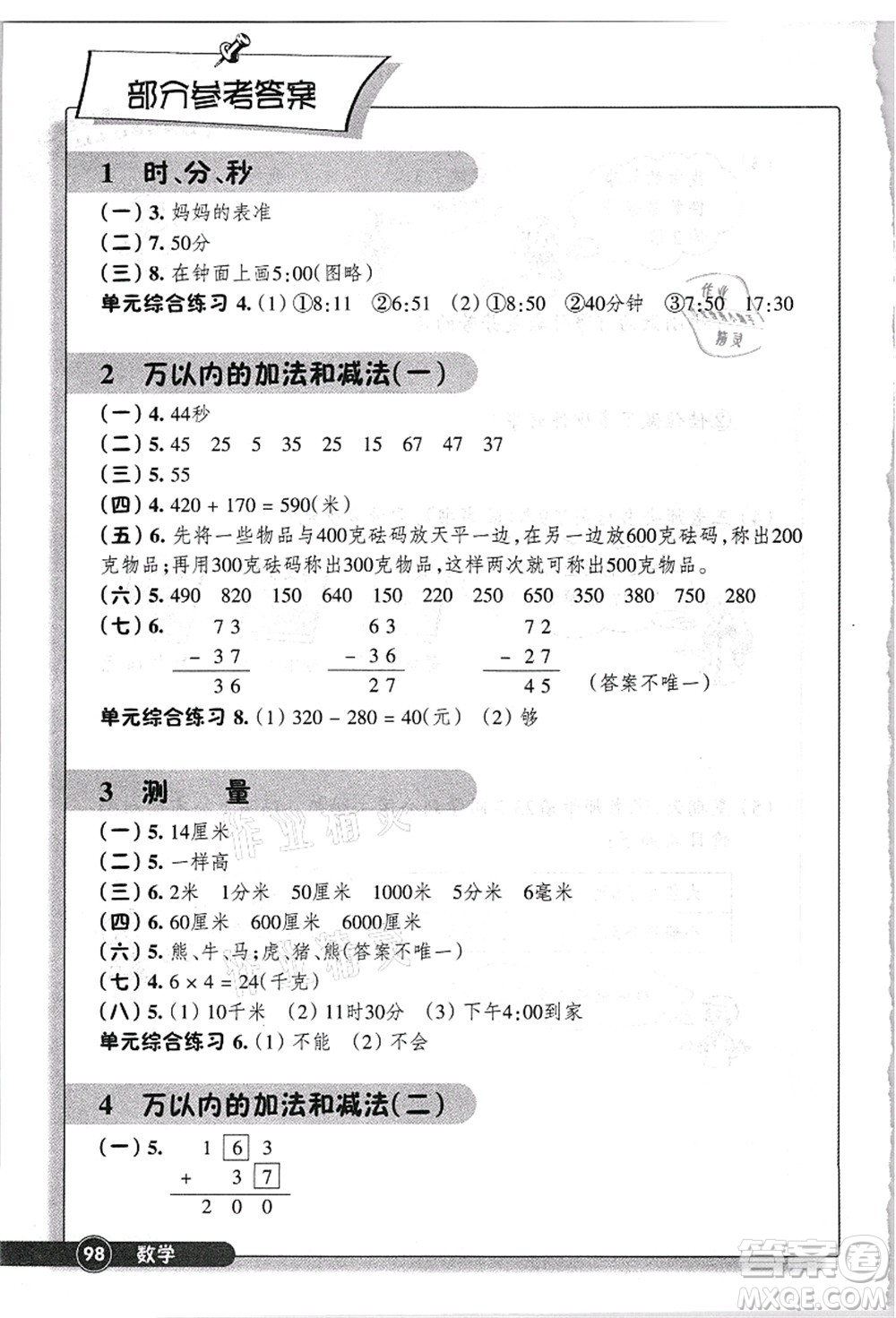 浙江教育出版社2021數(shù)學同步練習三年級上冊R人教版答案