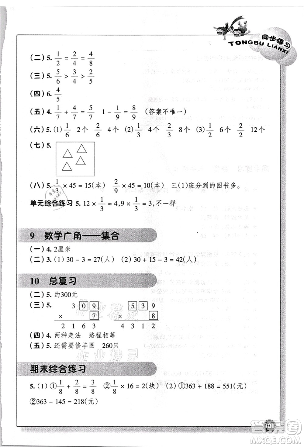 浙江教育出版社2021數(shù)學同步練習三年級上冊R人教版答案