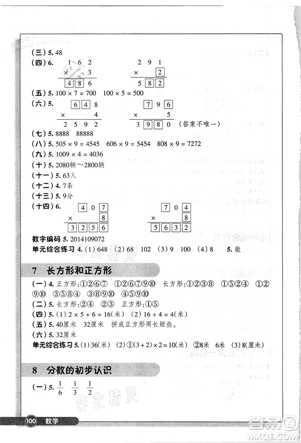 浙江教育出版社2021數(shù)學同步練習三年級上冊R人教版答案