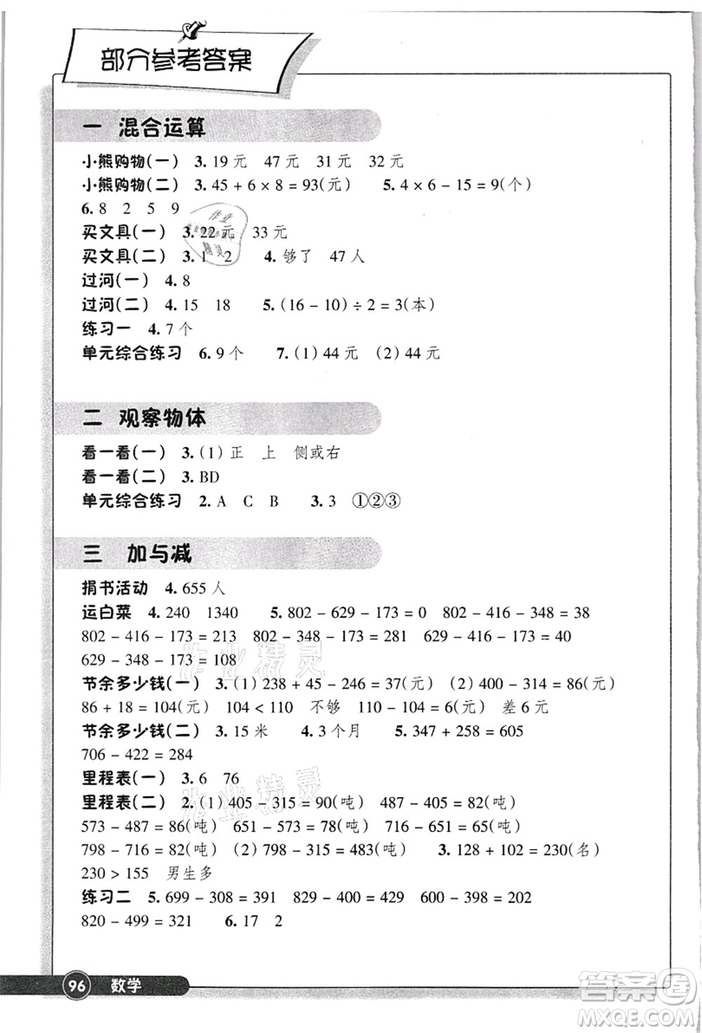 浙江教育出版社2021數(shù)學(xué)同步練習(xí)三年級上冊B北師大版答案