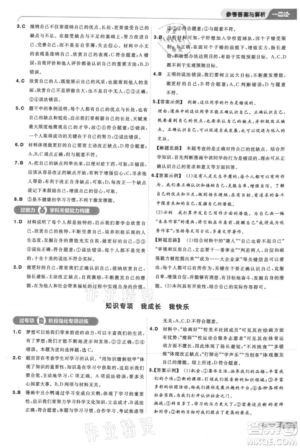 南京師范大學(xué)出版社2021一遍過七年級上冊道德與法治人教版參考答案