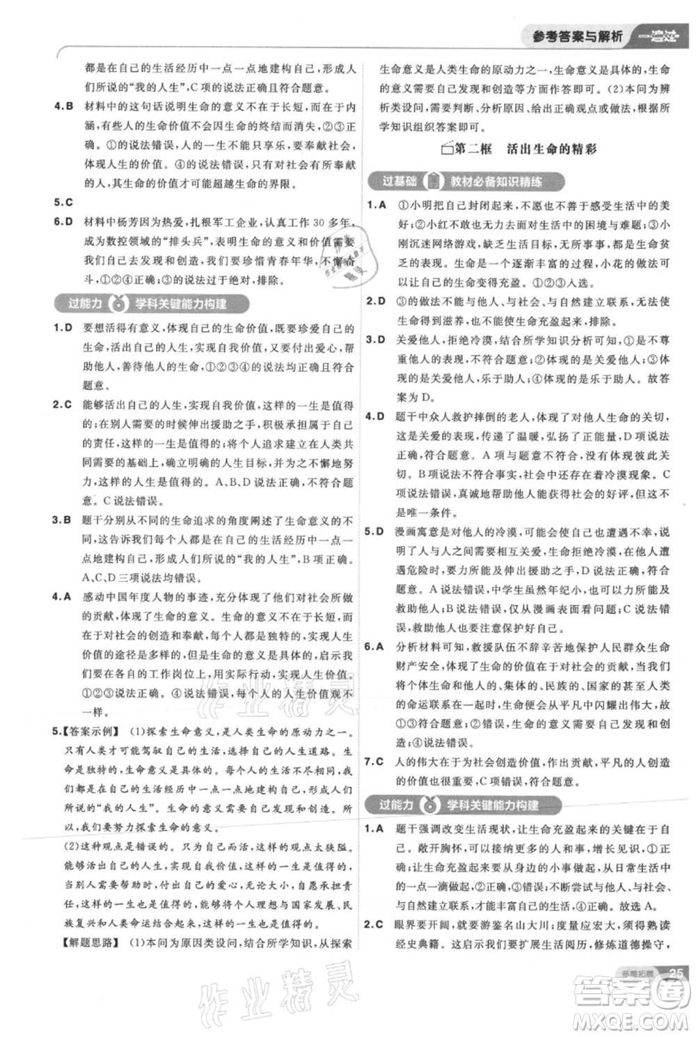 南京師范大學(xué)出版社2021一遍過七年級上冊道德與法治人教版參考答案