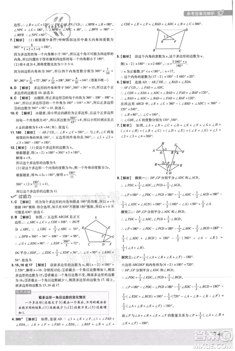 南京師范大學(xué)出版社2021一遍過(guò)八年級(jí)上冊(cè)數(shù)學(xué)人教版參考答案