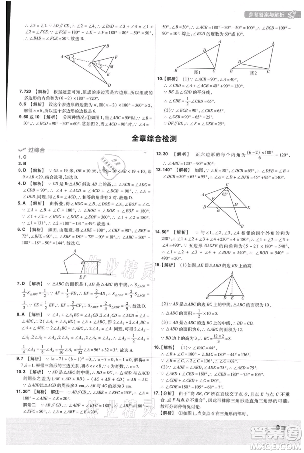 南京師范大學(xué)出版社2021一遍過(guò)八年級(jí)上冊(cè)數(shù)學(xué)人教版參考答案