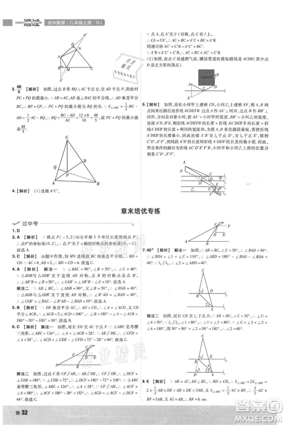 南京師范大學(xué)出版社2021一遍過(guò)八年級(jí)上冊(cè)數(shù)學(xué)人教版參考答案