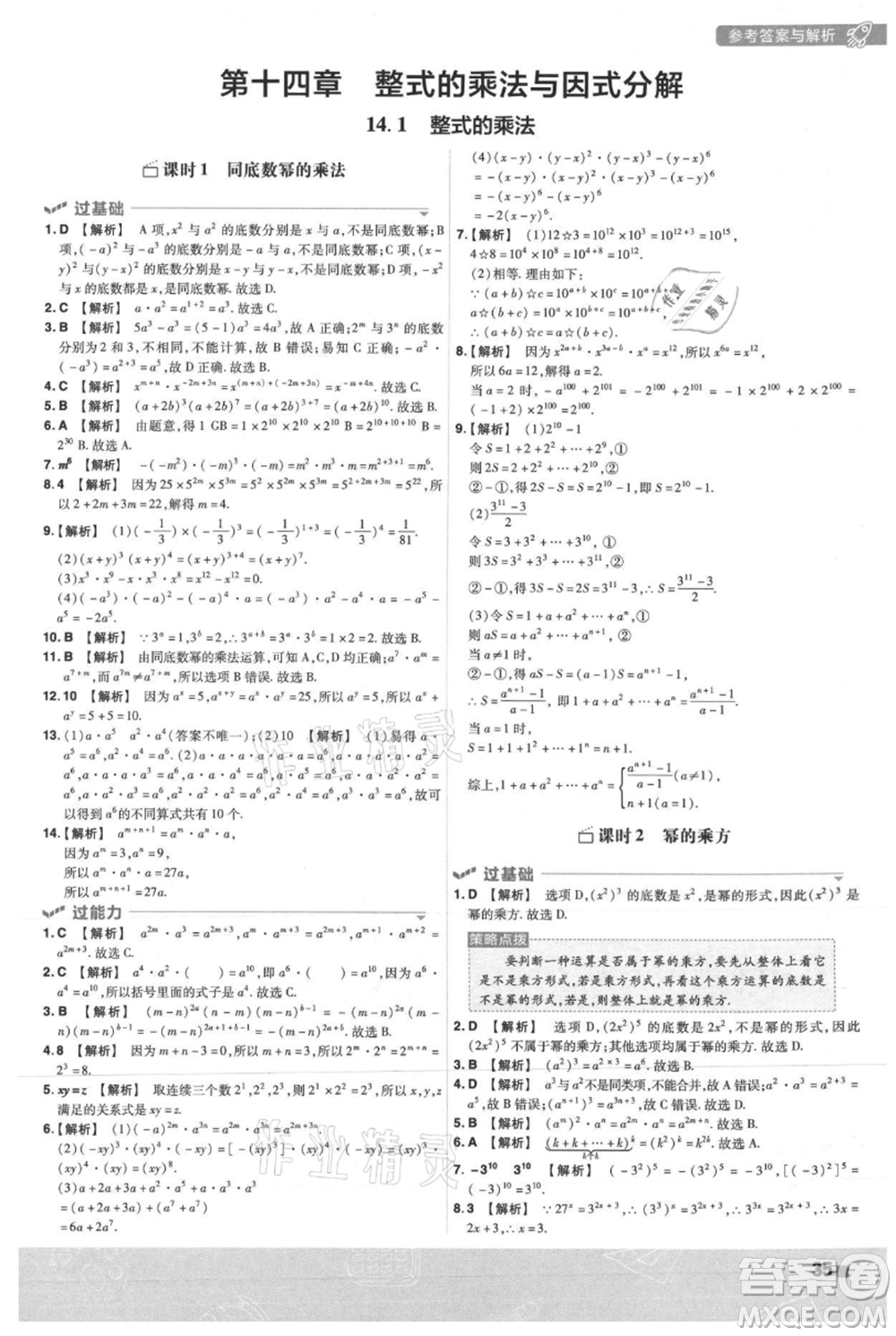 南京師范大學(xué)出版社2021一遍過(guò)八年級(jí)上冊(cè)數(shù)學(xué)人教版參考答案