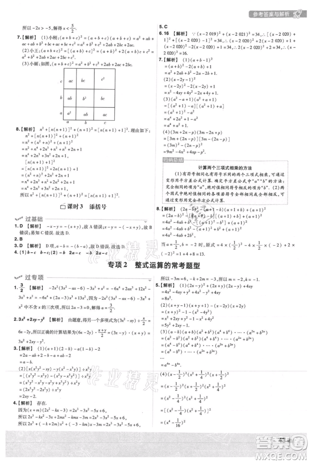 南京師范大學(xué)出版社2021一遍過(guò)八年級(jí)上冊(cè)數(shù)學(xué)人教版參考答案