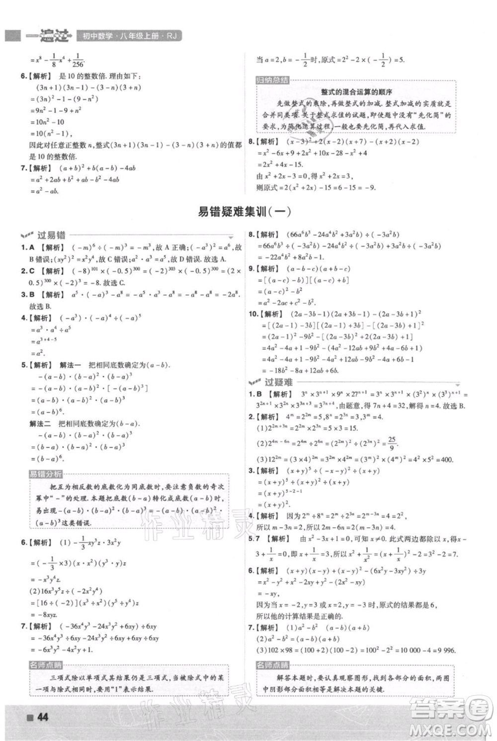 南京師范大學(xué)出版社2021一遍過(guò)八年級(jí)上冊(cè)數(shù)學(xué)人教版參考答案