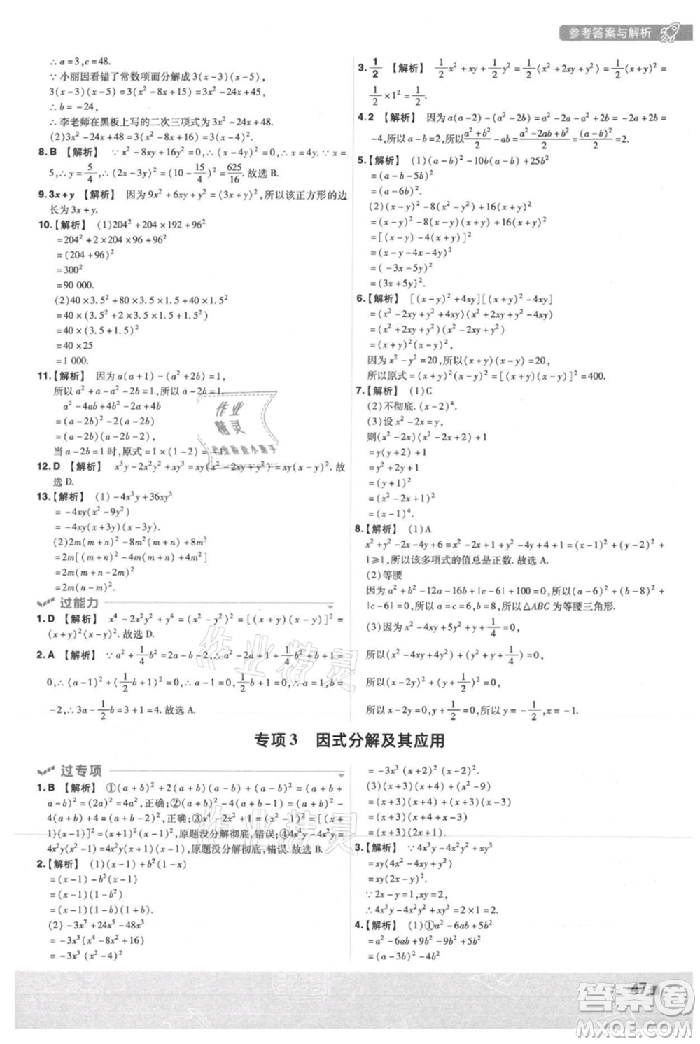 南京師范大學(xué)出版社2021一遍過(guò)八年級(jí)上冊(cè)數(shù)學(xué)人教版參考答案