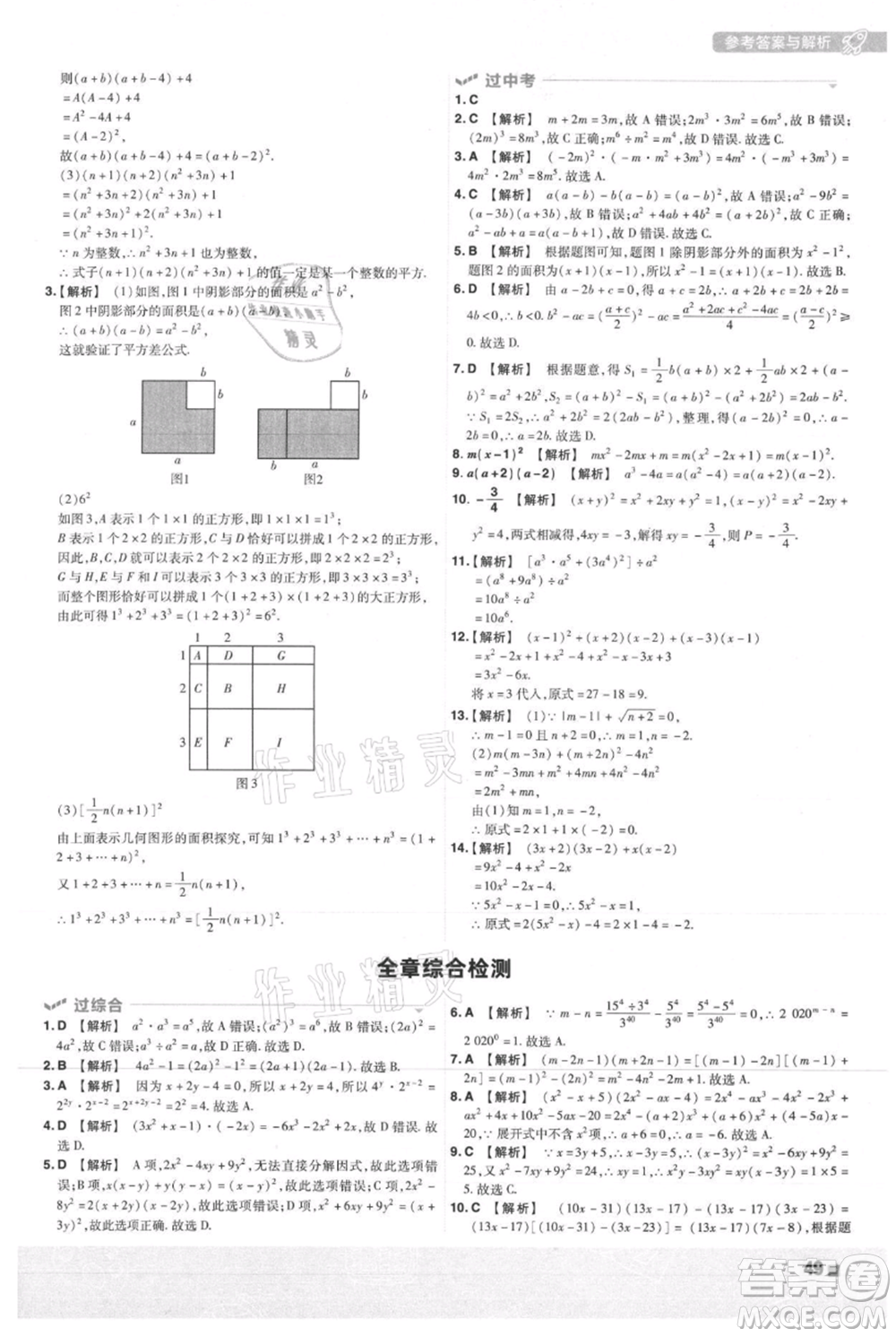 南京師范大學(xué)出版社2021一遍過(guò)八年級(jí)上冊(cè)數(shù)學(xué)人教版參考答案