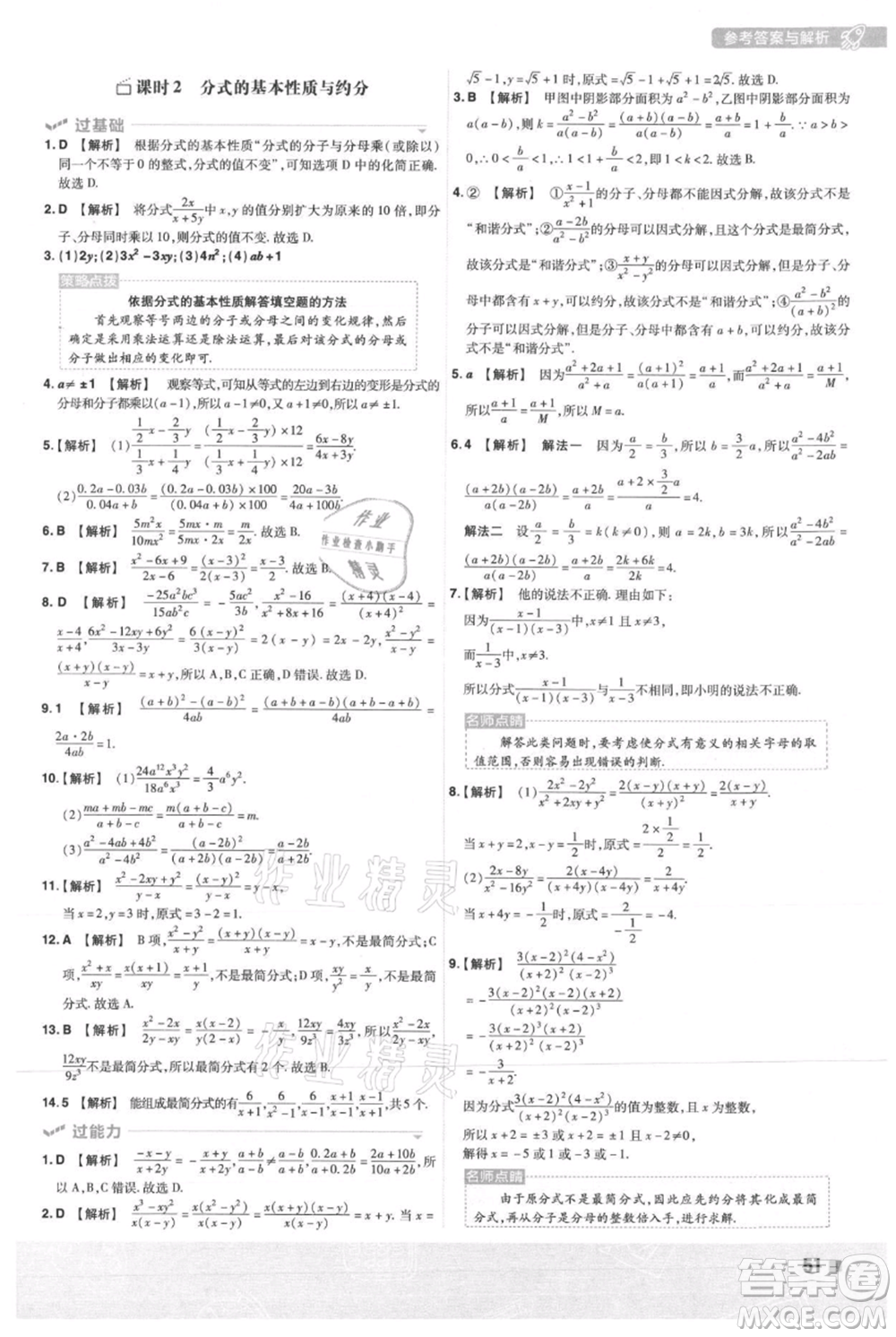 南京師范大學(xué)出版社2021一遍過(guò)八年級(jí)上冊(cè)數(shù)學(xué)人教版參考答案