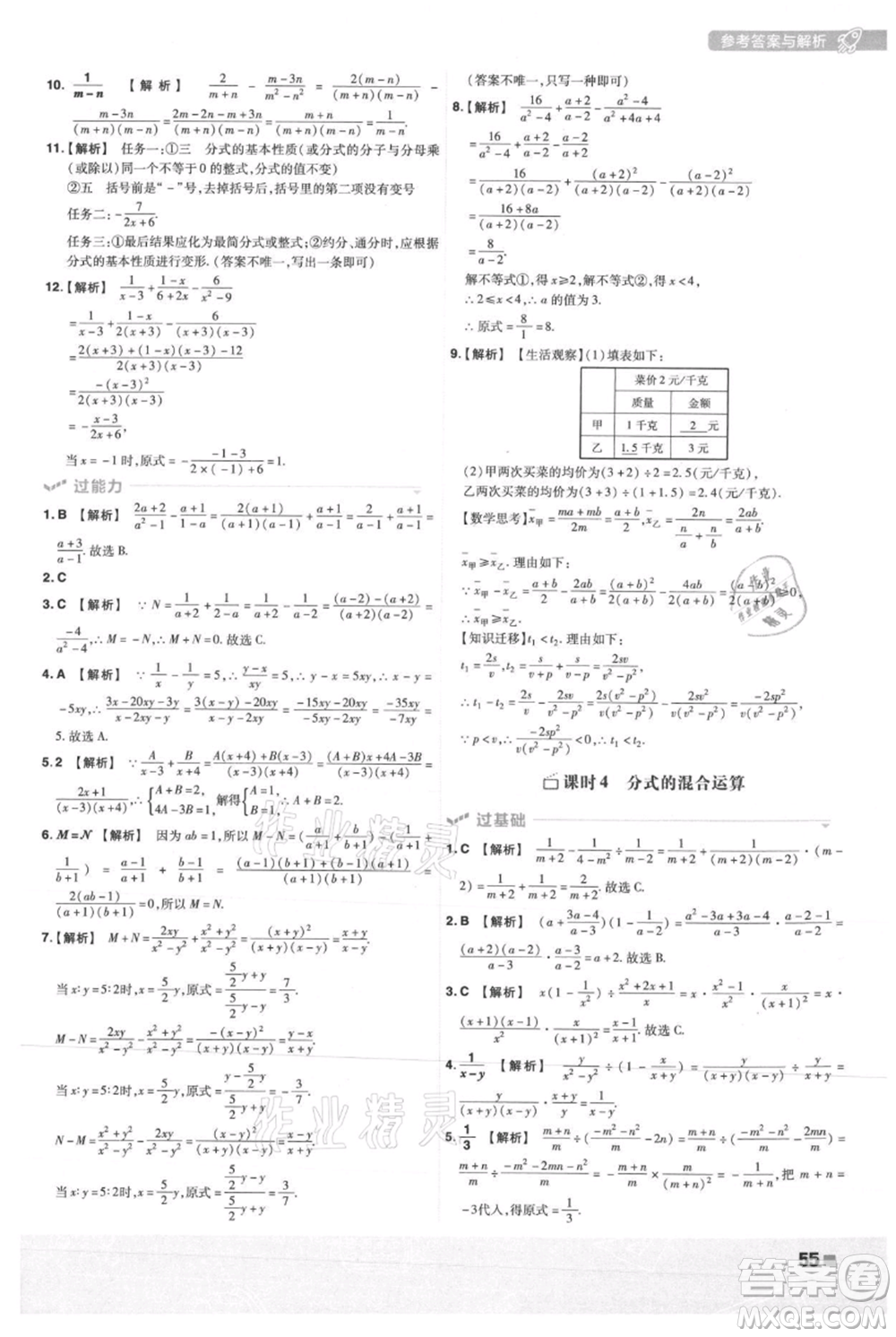 南京師范大學(xué)出版社2021一遍過(guò)八年級(jí)上冊(cè)數(shù)學(xué)人教版參考答案