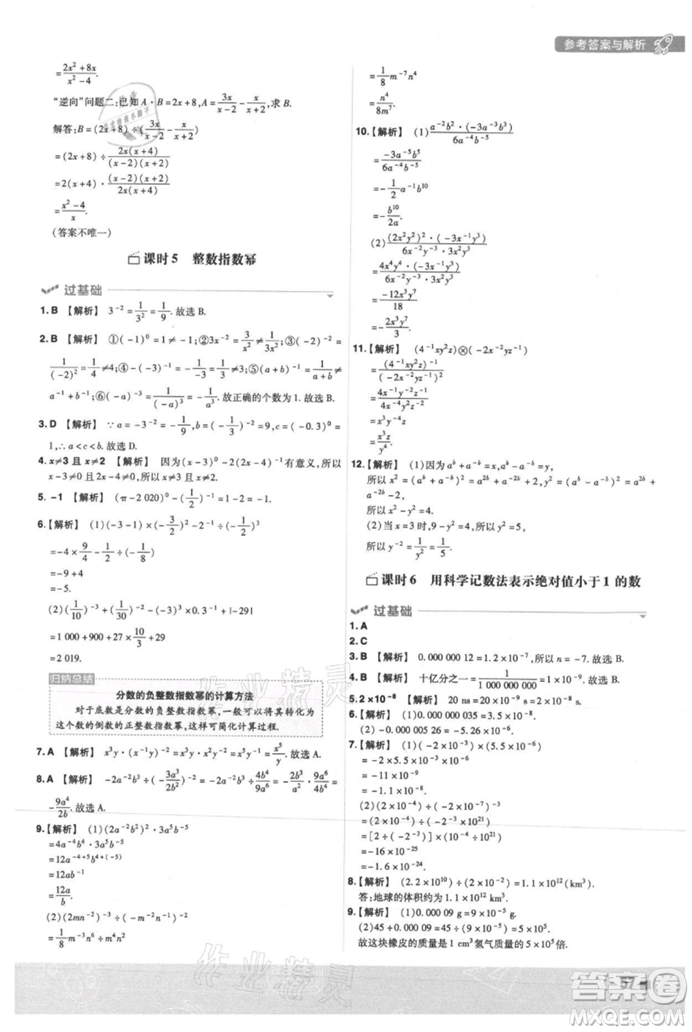 南京師范大學(xué)出版社2021一遍過(guò)八年級(jí)上冊(cè)數(shù)學(xué)人教版參考答案