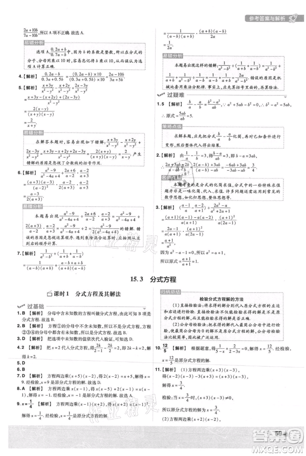 南京師范大學(xué)出版社2021一遍過(guò)八年級(jí)上冊(cè)數(shù)學(xué)人教版參考答案