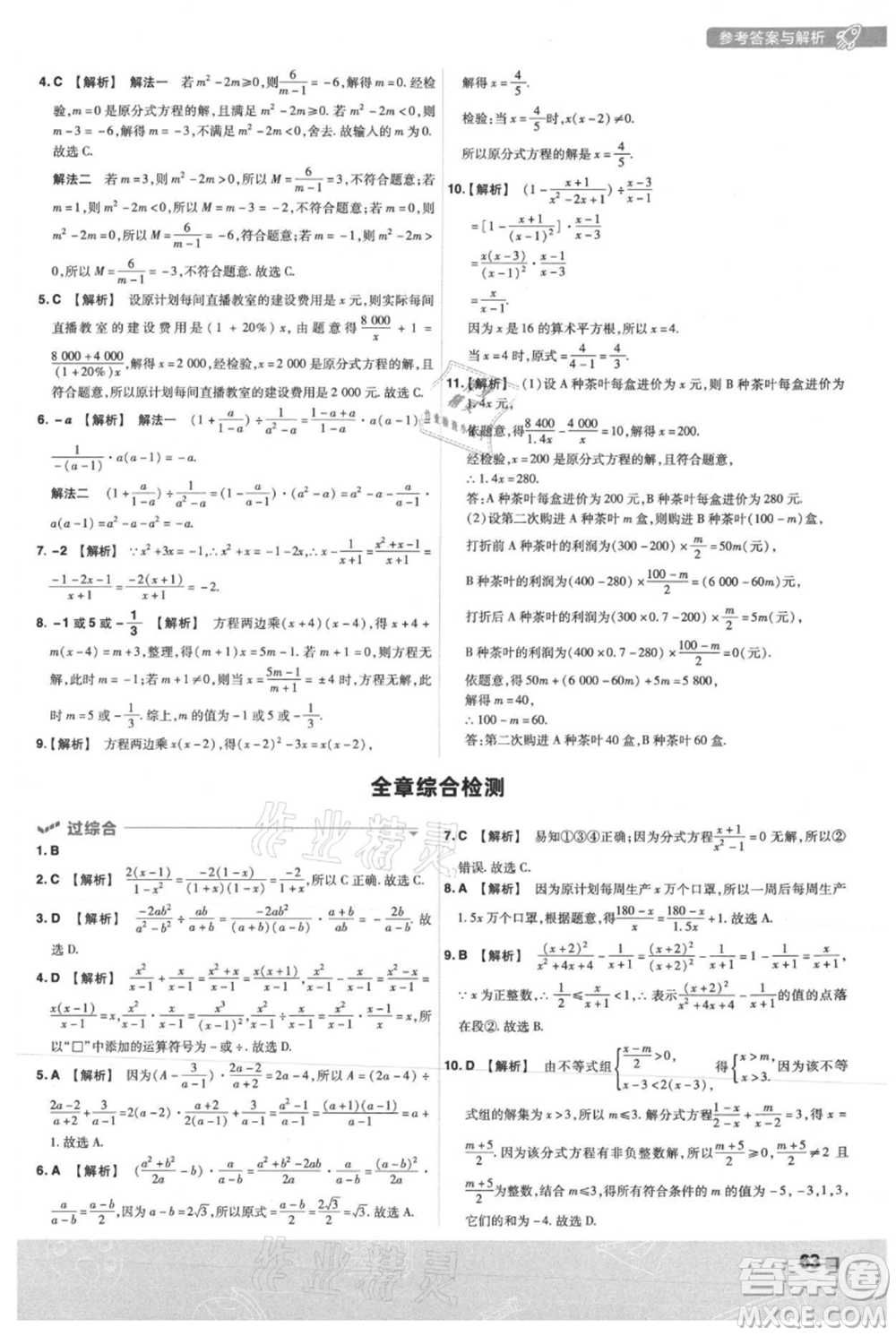 南京師范大學(xué)出版社2021一遍過(guò)八年級(jí)上冊(cè)數(shù)學(xué)人教版參考答案