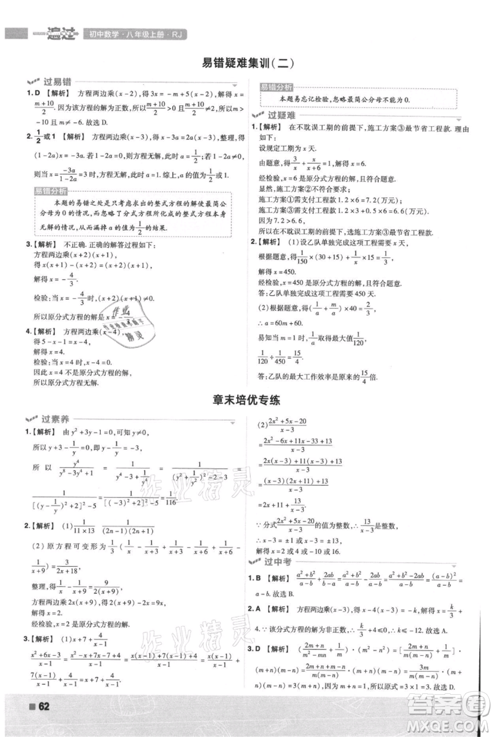 南京師范大學(xué)出版社2021一遍過(guò)八年級(jí)上冊(cè)數(shù)學(xué)人教版參考答案