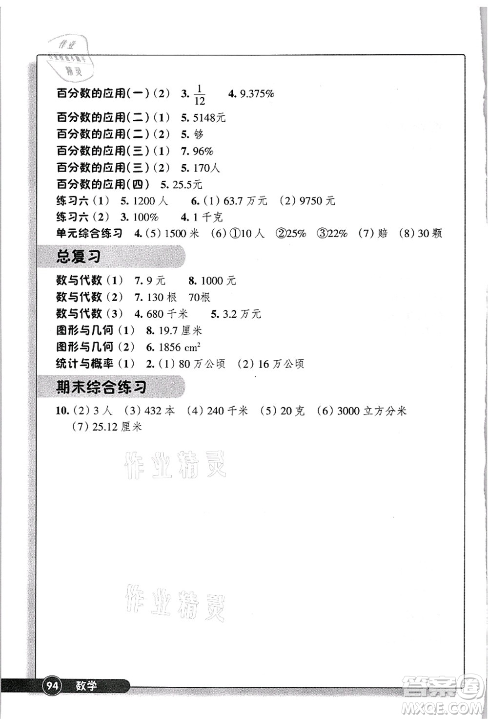 浙江教育出版社2021數(shù)學(xué)同步練習(xí)六年級(jí)上冊(cè)B北師大版答案