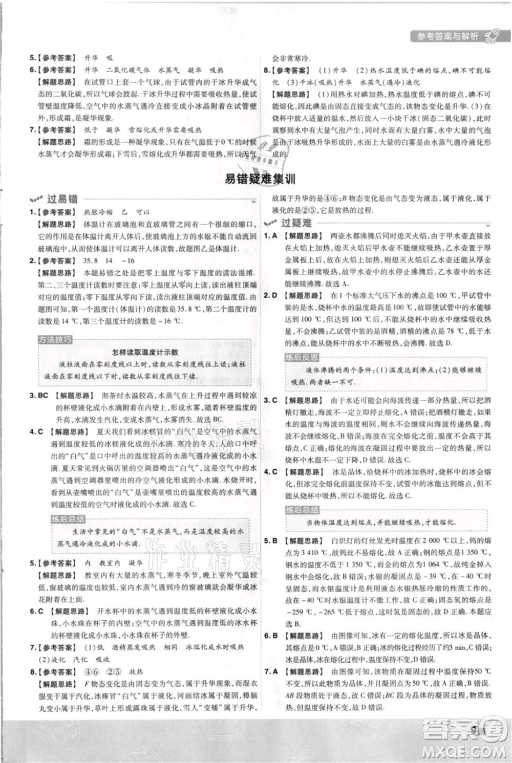 南京師范大學出版社2021一遍過八年級上冊物理蘇科版參考答案