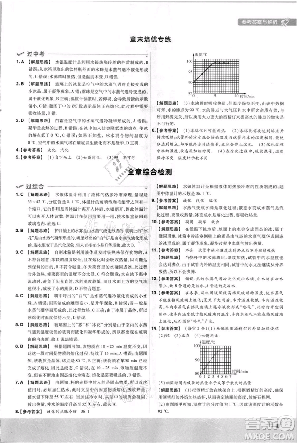 南京師范大學出版社2021一遍過八年級上冊物理蘇科版參考答案