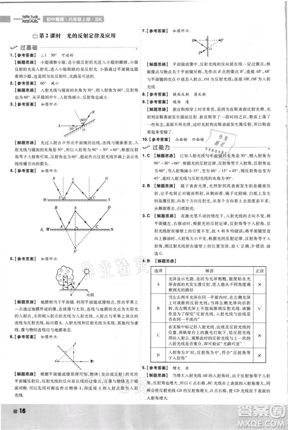 南京師范大學出版社2021一遍過八年級上冊物理蘇科版參考答案