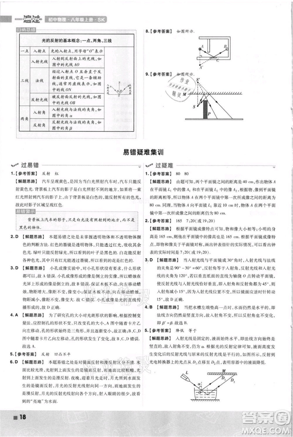 南京師范大學出版社2021一遍過八年級上冊物理蘇科版參考答案