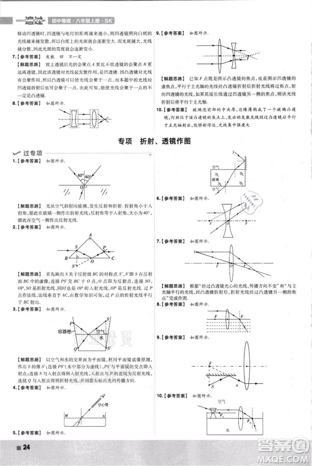 南京師范大學出版社2021一遍過八年級上冊物理蘇科版參考答案