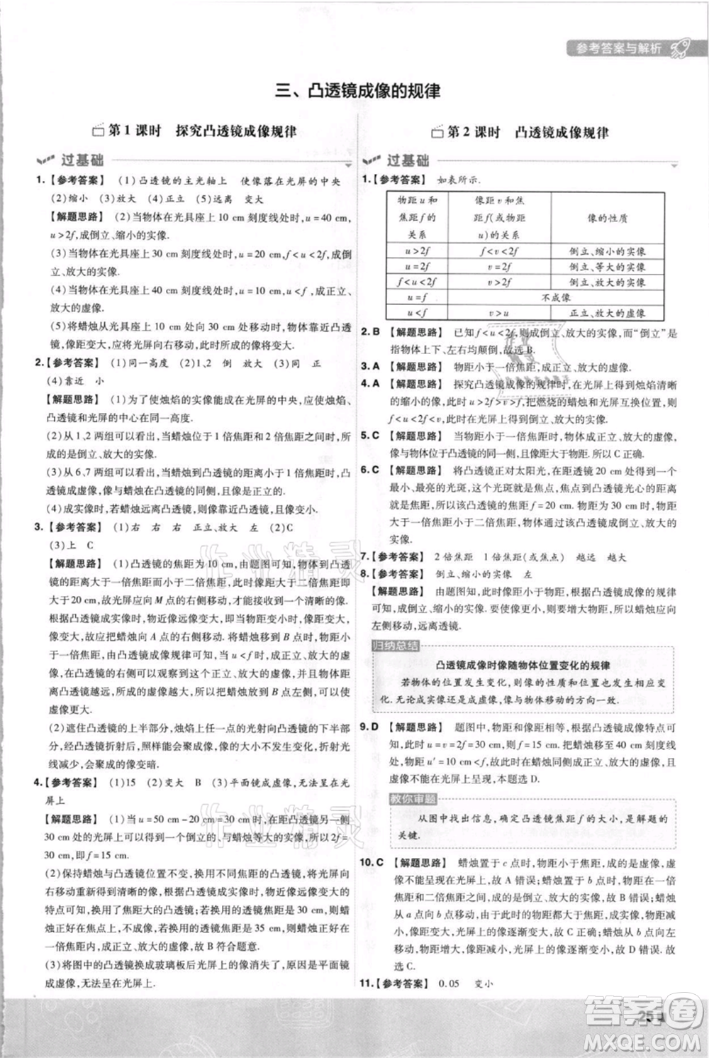 南京師范大學出版社2021一遍過八年級上冊物理蘇科版參考答案