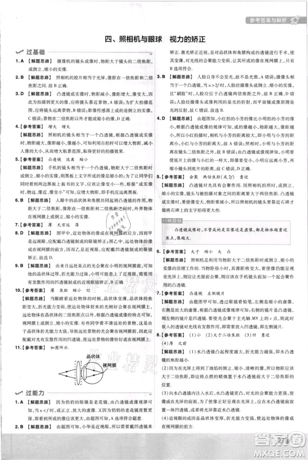 南京師范大學出版社2021一遍過八年級上冊物理蘇科版參考答案