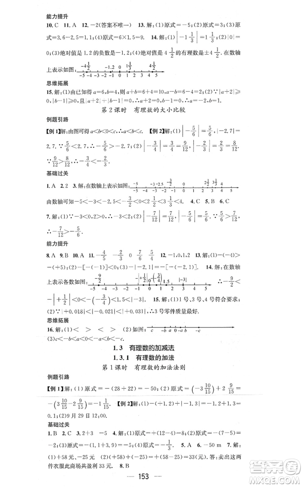 江西教育出版社2021名師測(cè)控七年級(jí)數(shù)學(xué)上冊(cè)RJ人教版答案