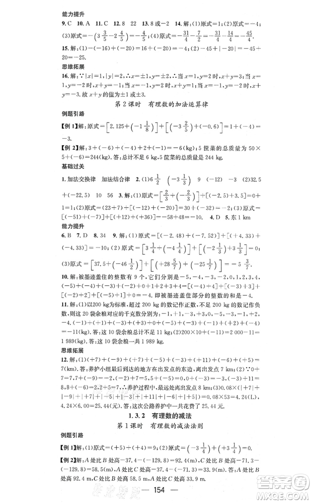 江西教育出版社2021名師測(cè)控七年級(jí)數(shù)學(xué)上冊(cè)RJ人教版答案