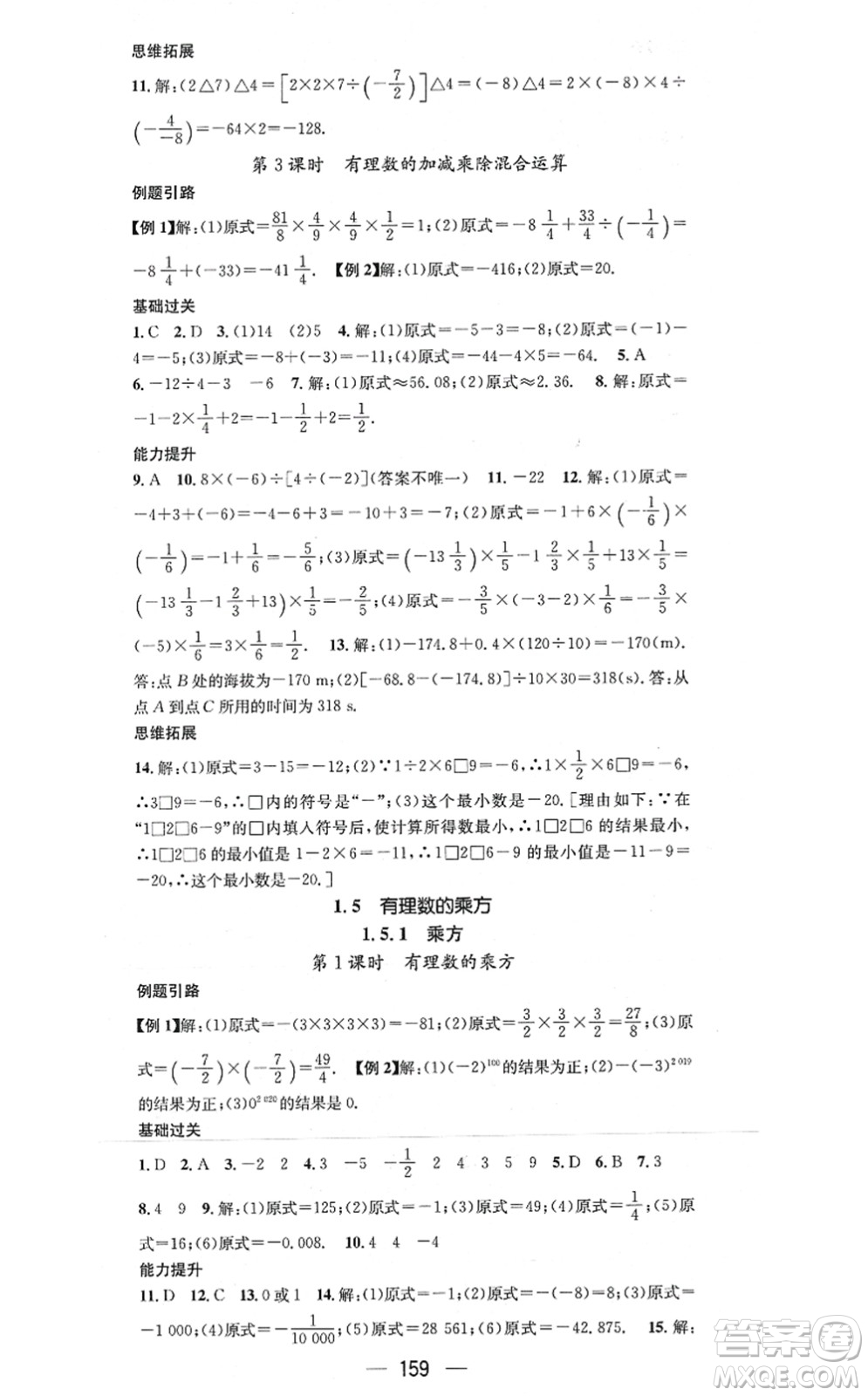 江西教育出版社2021名師測(cè)控七年級(jí)數(shù)學(xué)上冊(cè)RJ人教版答案