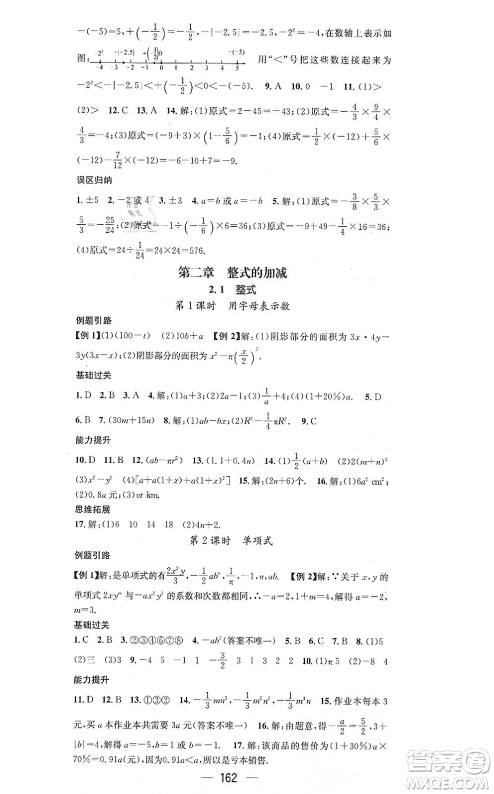 江西教育出版社2021名師測(cè)控七年級(jí)數(shù)學(xué)上冊(cè)RJ人教版答案