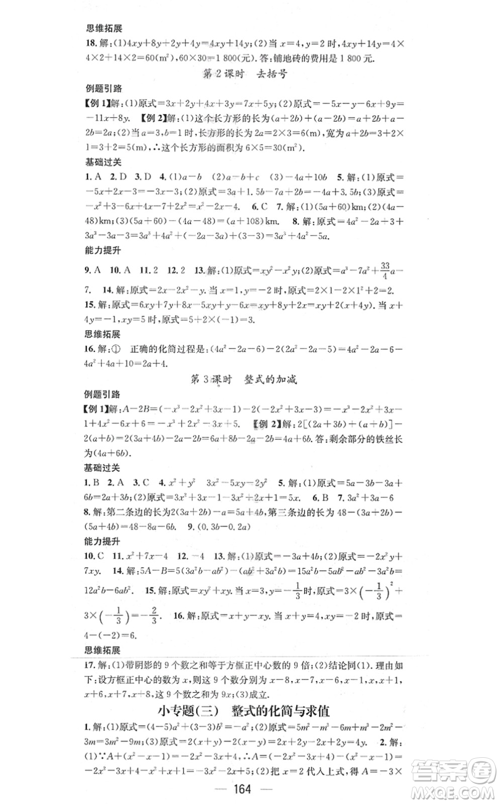 江西教育出版社2021名師測(cè)控七年級(jí)數(shù)學(xué)上冊(cè)RJ人教版答案