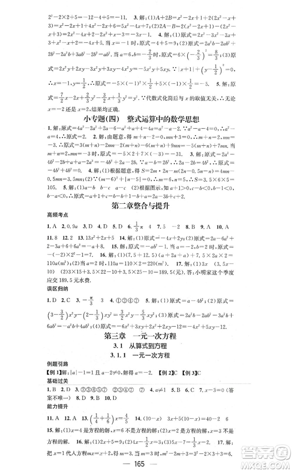 江西教育出版社2021名師測(cè)控七年級(jí)數(shù)學(xué)上冊(cè)RJ人教版答案