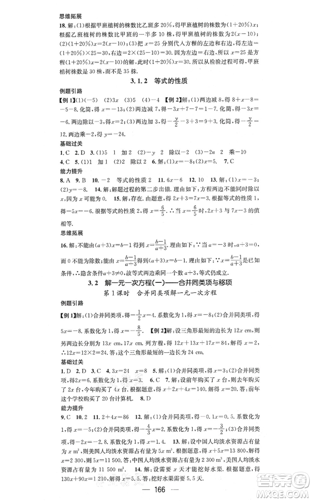 江西教育出版社2021名師測(cè)控七年級(jí)數(shù)學(xué)上冊(cè)RJ人教版答案