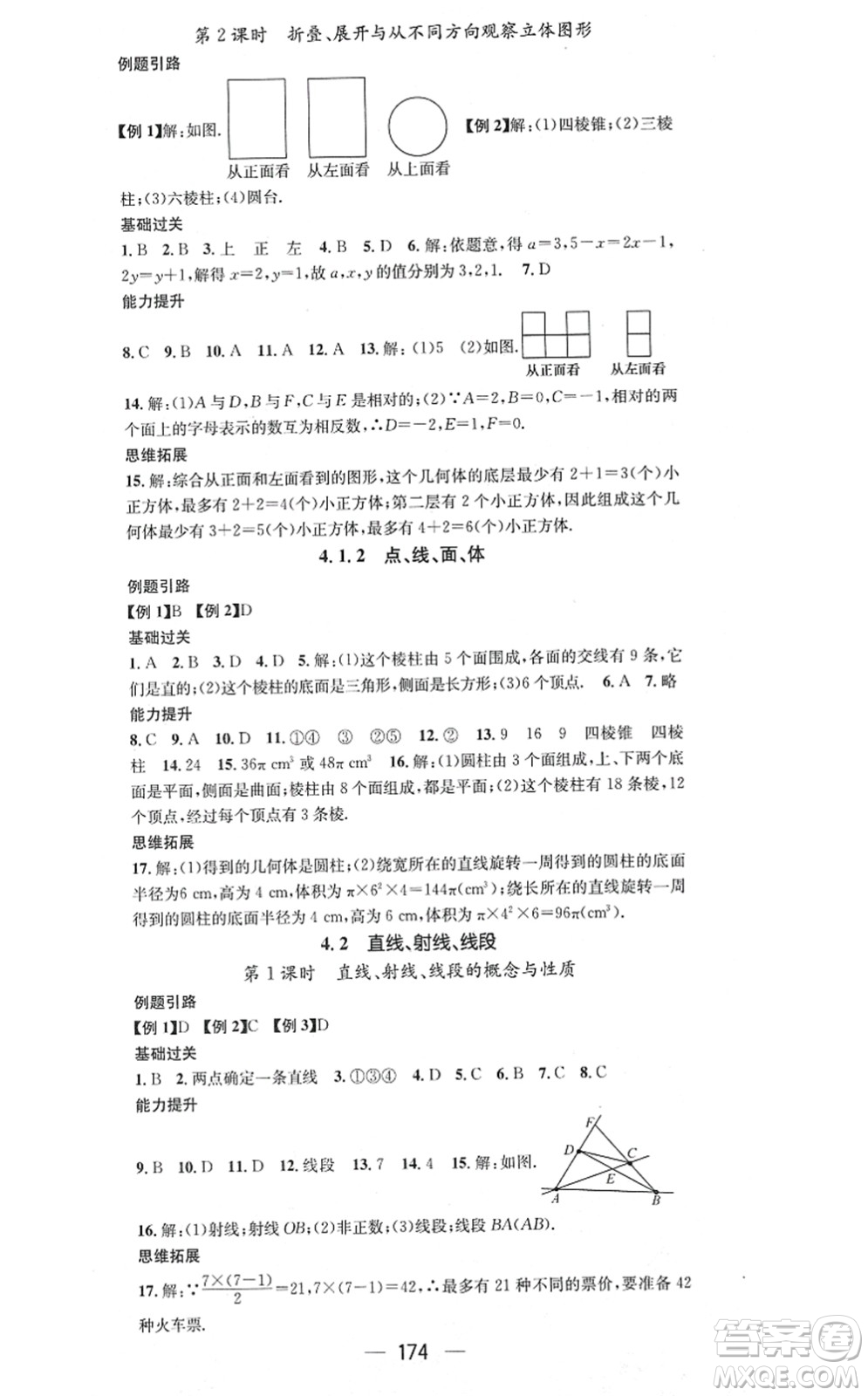 江西教育出版社2021名師測(cè)控七年級(jí)數(shù)學(xué)上冊(cè)RJ人教版答案