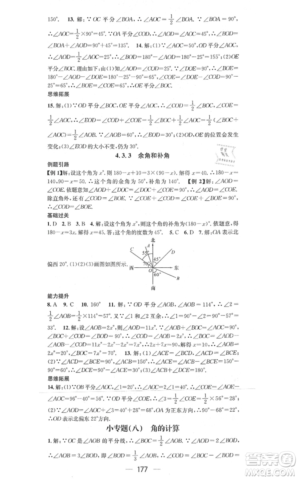 江西教育出版社2021名師測(cè)控七年級(jí)數(shù)學(xué)上冊(cè)RJ人教版答案