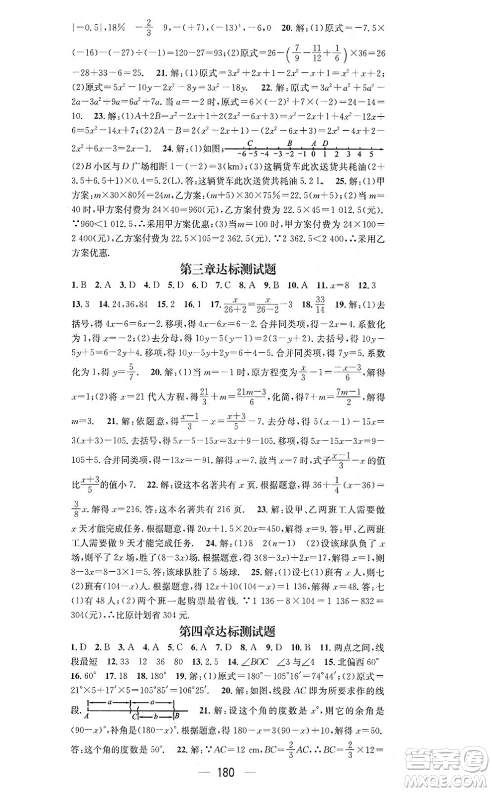 江西教育出版社2021名師測(cè)控七年級(jí)數(shù)學(xué)上冊(cè)RJ人教版答案