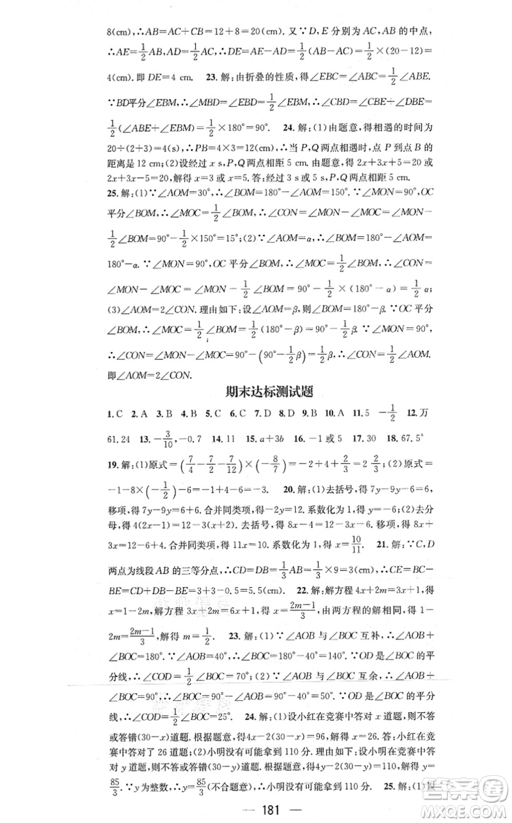 江西教育出版社2021名師測(cè)控七年級(jí)數(shù)學(xué)上冊(cè)RJ人教版答案