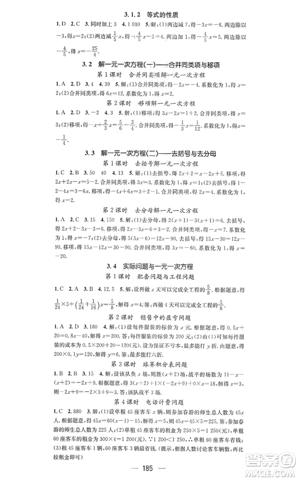 江西教育出版社2021名師測(cè)控七年級(jí)數(shù)學(xué)上冊(cè)RJ人教版答案