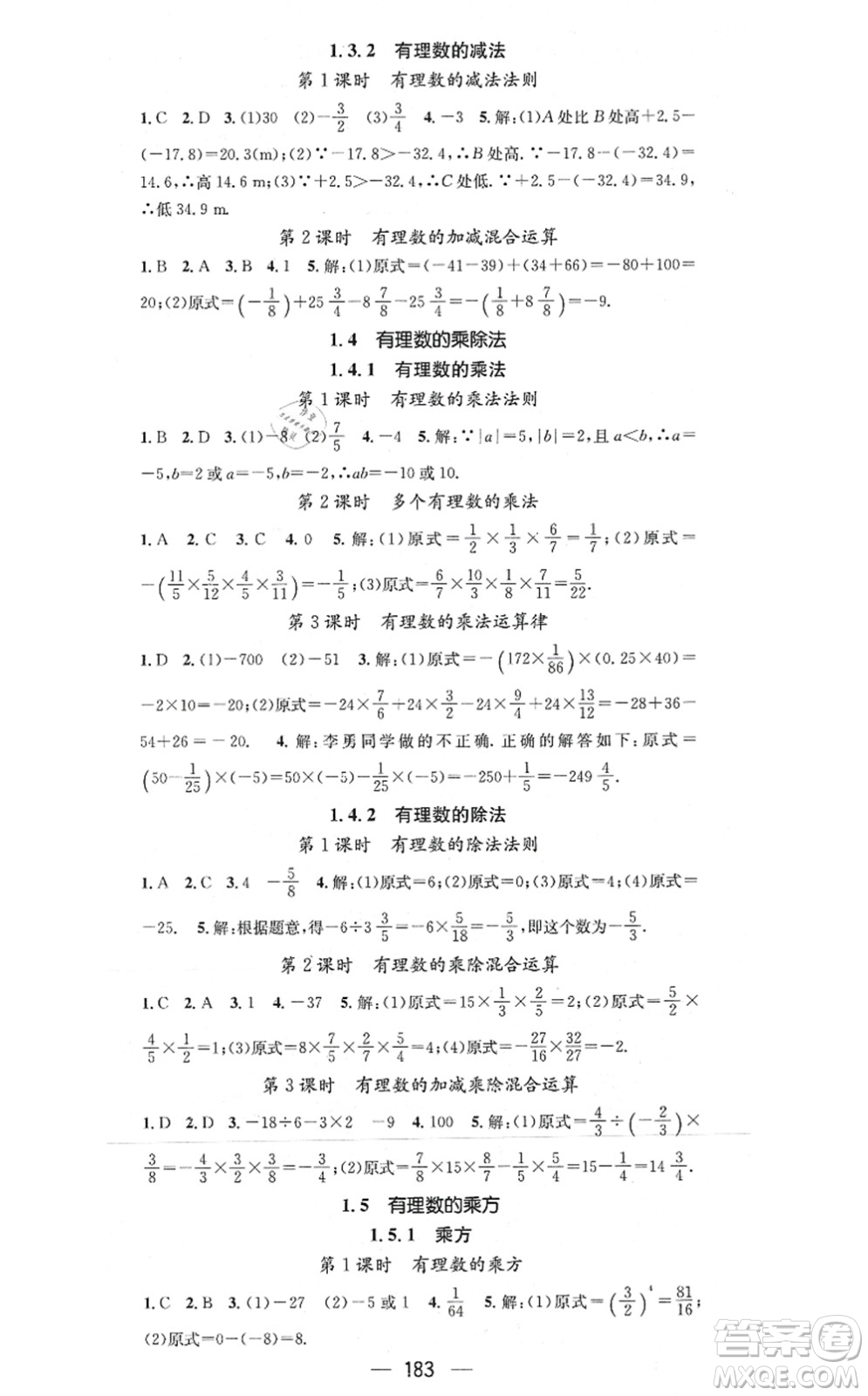 江西教育出版社2021名師測(cè)控七年級(jí)數(shù)學(xué)上冊(cè)RJ人教版答案