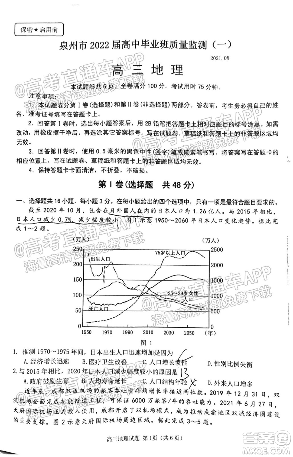 泉州市2022屆高中畢業(yè)班質(zhì)量監(jiān)測一高三地理試題及答案