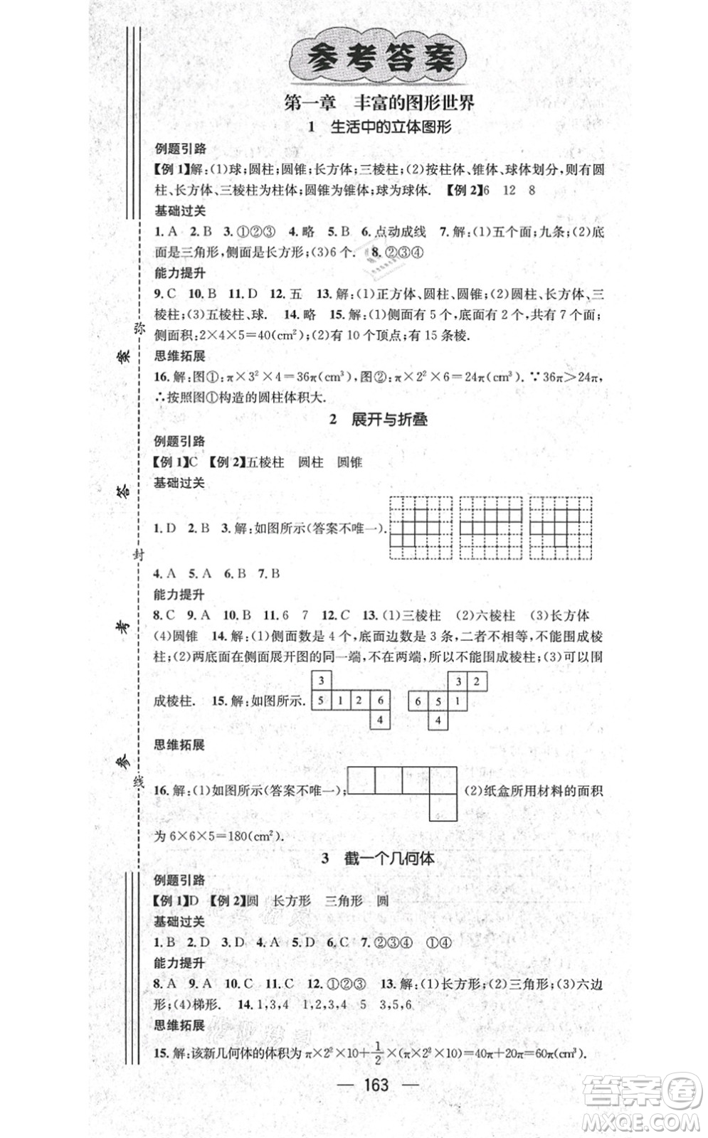 江西教育出版社2021名師測控七年級數(shù)學上冊BSD北師大版答案